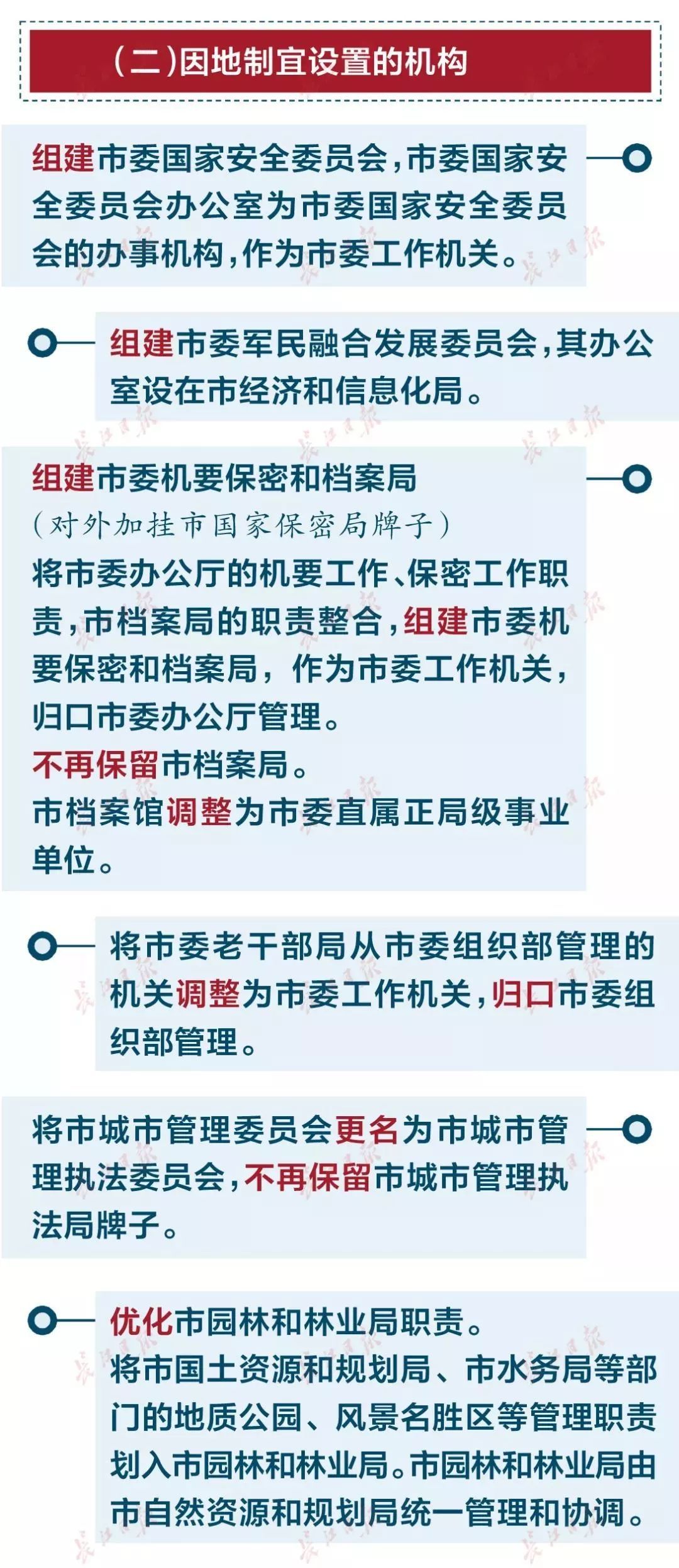 重大消息！武汉市机构改革方案刚刚公布