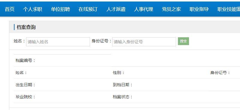 合肥档案查询入口