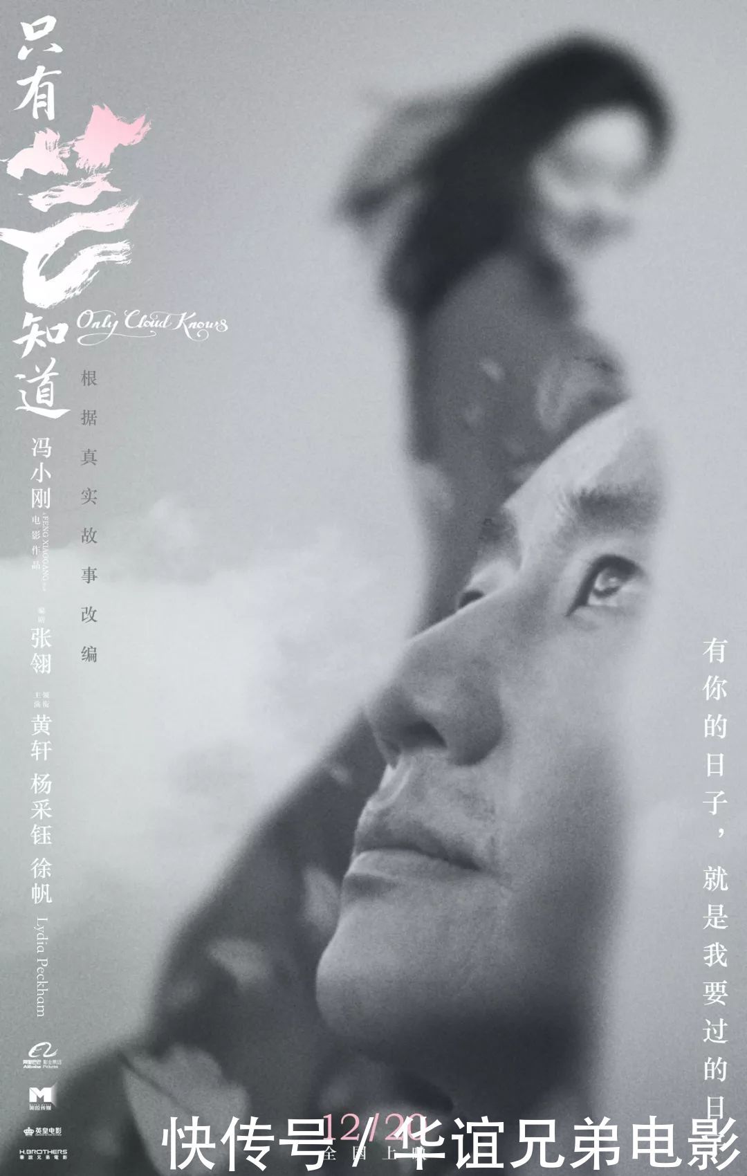 只有芸知道电影剧照