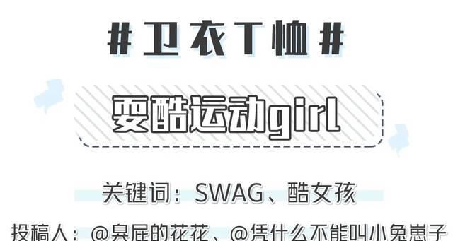  解除限制：解除限制倒数计时！C位穿衣搭配，助你闪耀开工！
