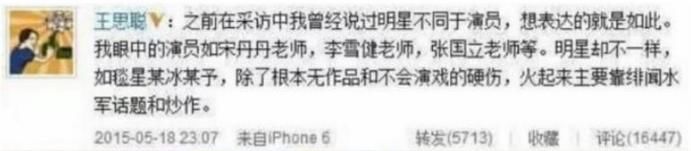 王思聪自黑求虐！怒怼范冰冰靠炒作，抨击刘亦菲演技烂！