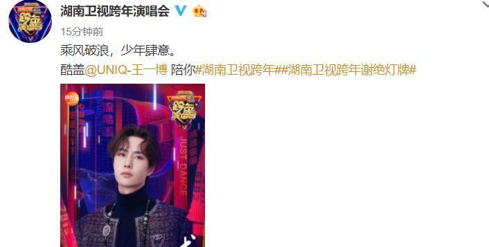 王一博跨年同款