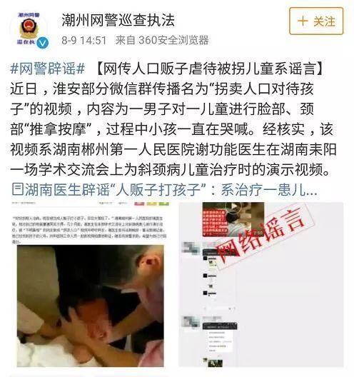 真相“人贩子打孩子”视频?已证实为谣言!