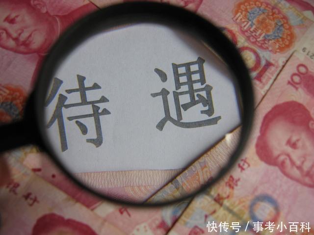  #明年#体制内待遇不同，哪里工资高？明年公务员招考数或“反弹