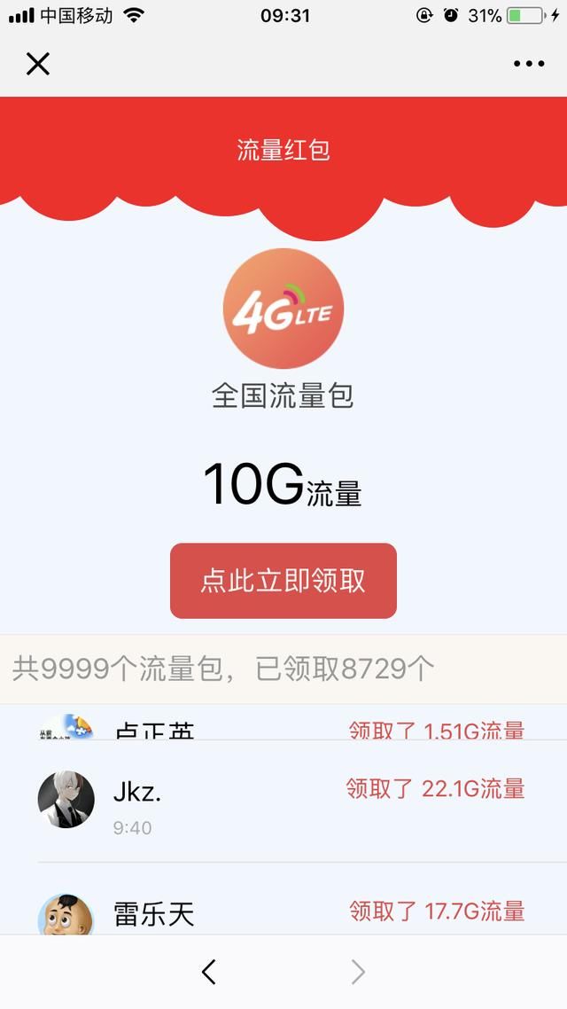 你抢过这种世界杯4G流量吗？记者亲测：一不小心就会被骗钱财还形