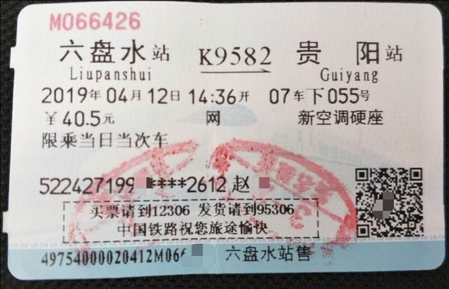 万人坐火车，几人知这些，车票关系你的隐私哦!