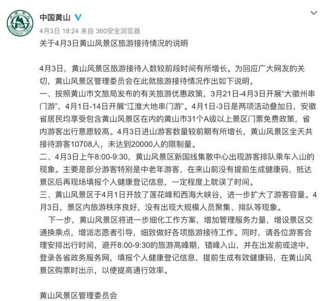 闭园:2万人扎堆!这个景区紧急闭园!