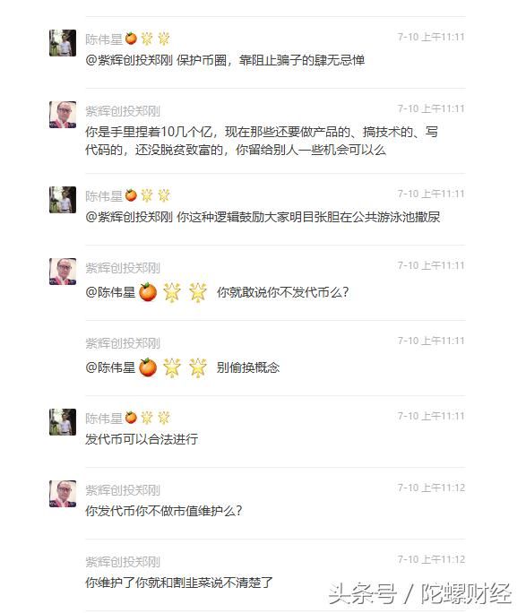 周二见！李笑来再曝“陈伟星录音”，称造假合同骗银行钱