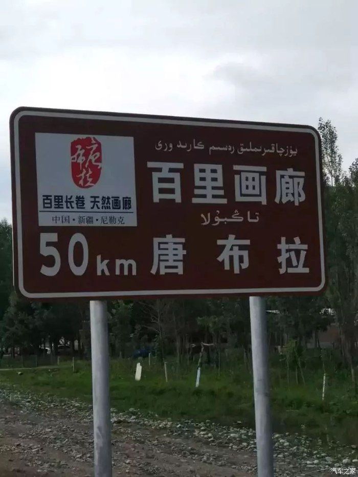 新疆伊犁驾智跑汽车，唐布拉百里画廊很美丽