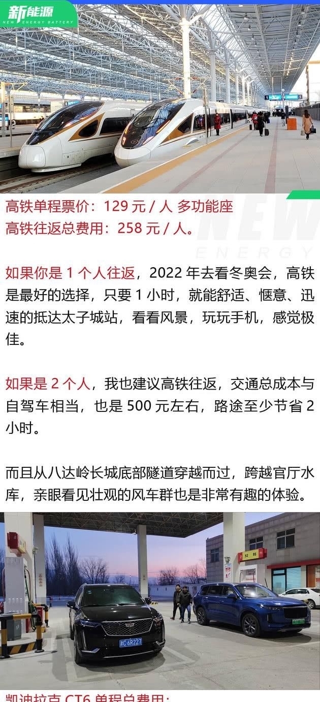 『高铁』冬奥京张高铁通了,开着凯迪拉克XT6看高铁和自驾谁更舒服
