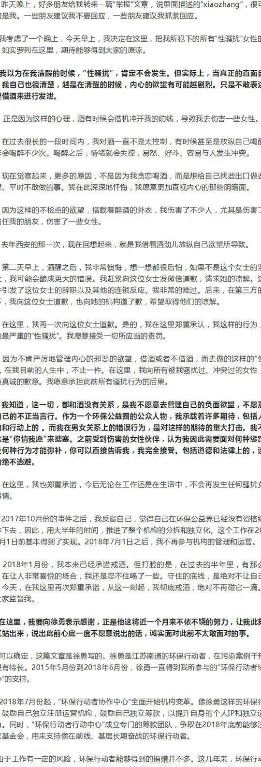 环保公益人冯永锋回应被曝性骚扰：将彻底戒酒绝不再犯