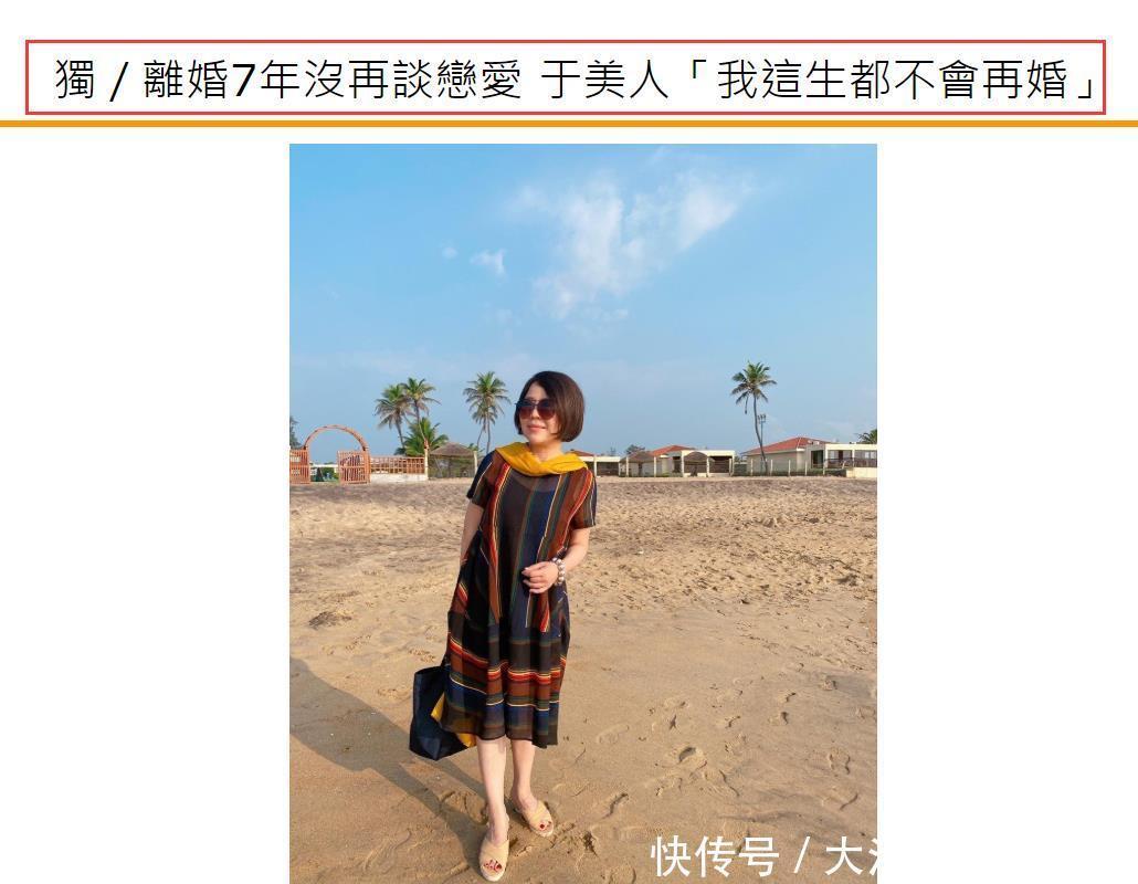  『曝与』女星离婚七年直言不会再婚，曾自曝与前夫有过一年多无性婚姻