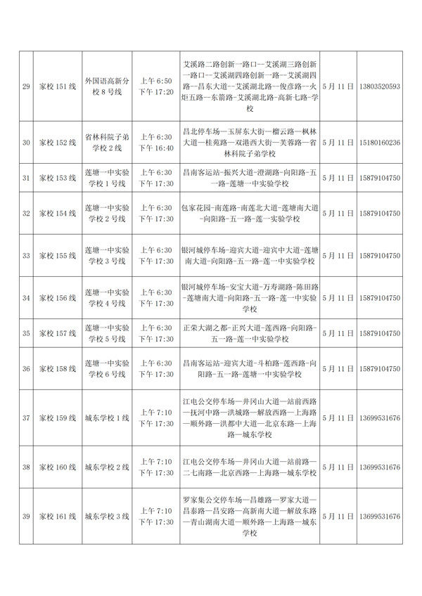  『公交』返校复学在即 南昌公交5月11日起开通第近百条家校专线