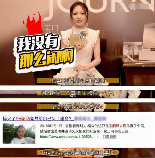 张韶涵正面回应键盘侠的蓄意抹黑：我哪来这么多时间？