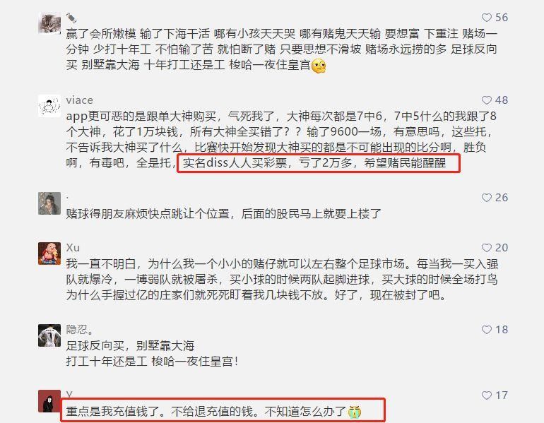 网购彩票骗局曝光，受害人被骗到倾家荡产，这些“赌球App”活该