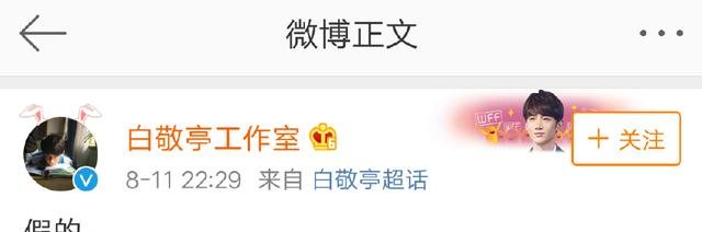 白敬亭方霸气回应与岑宁儿恋情传闻，评论区的回复却亮了