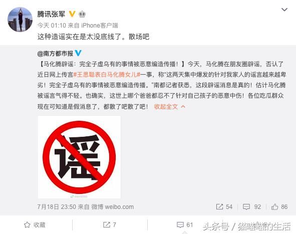 小马哥怒了！马化腾凌晨发文怒斥网上对其女儿谣言，彻查到底！