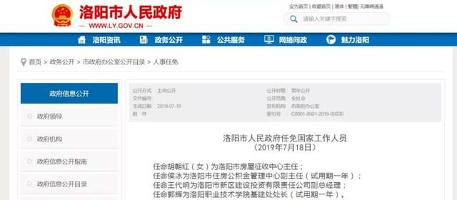 近百人！洛阳、漯河、濮阳等河南多地公布最新人事任免