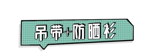  好看■吊带+半裙，好看爆了！