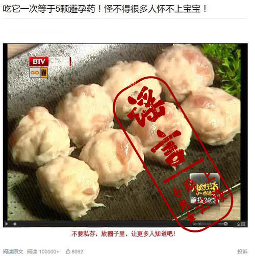 避孕药■吃一次肉相当于5粒避孕药？鸡鸭猪牛鱼全部沦陷？中科院辟谣