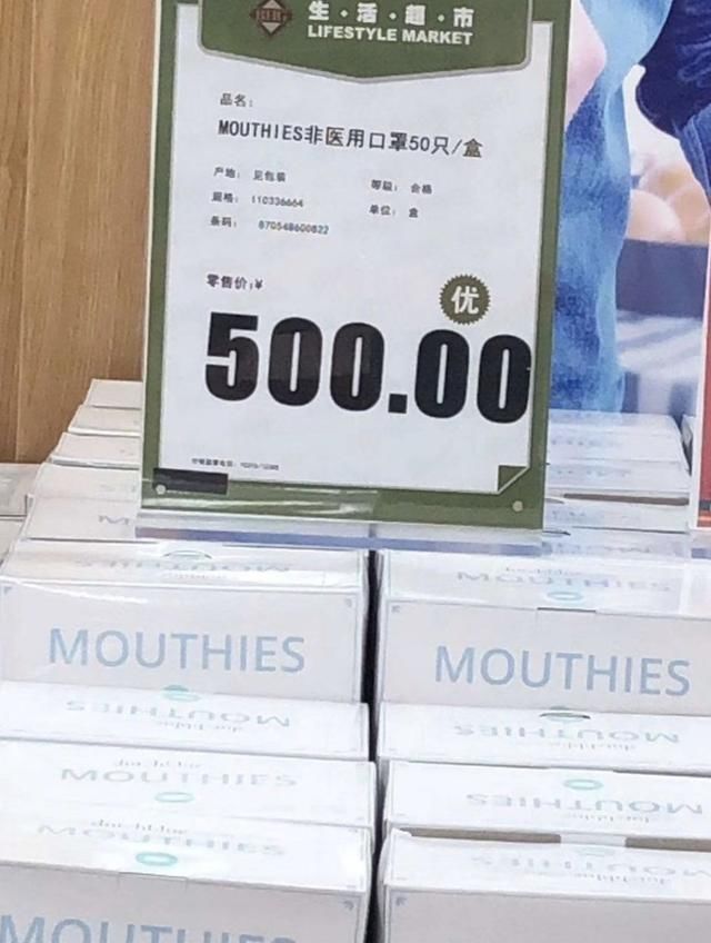  「口罩价格」一盒口罩卖500元？监管部门：查了，不违法