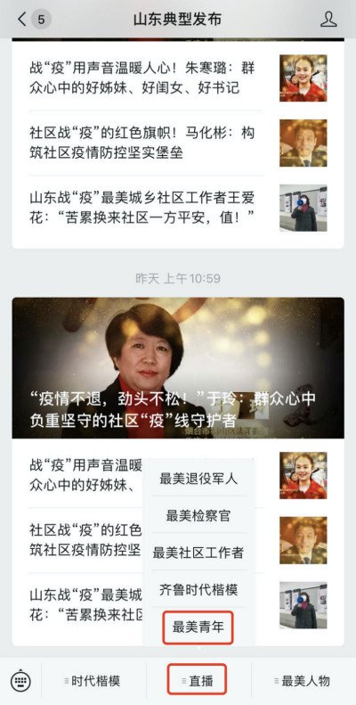 「发布」绽放青春之光!“山东战‘疫’最美青年” 4月8日晚云发布