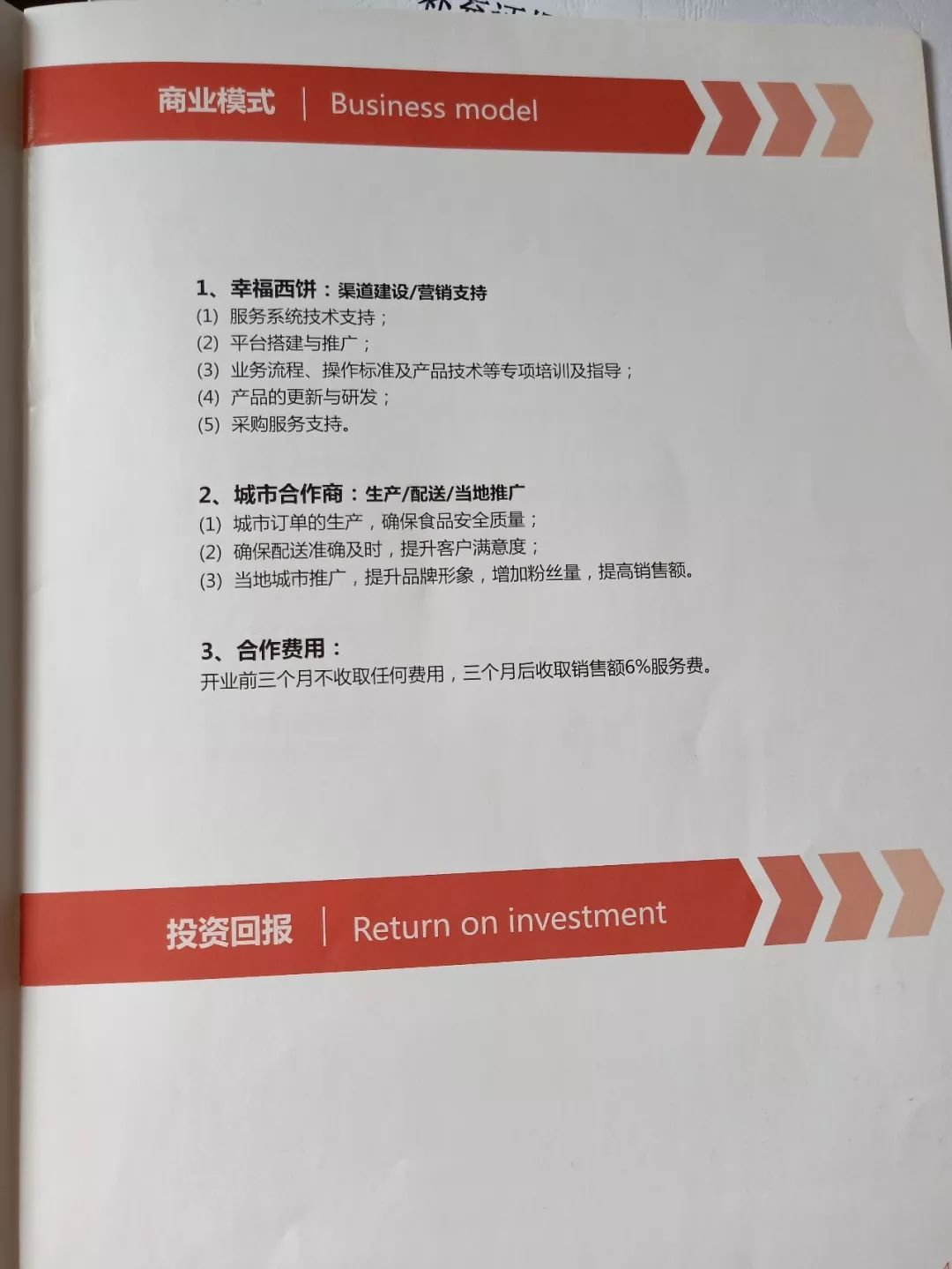 热点：今双方对簿公堂，商界·热点丨幸福西饼曾被加盟商举报涉嫌虚假宣传