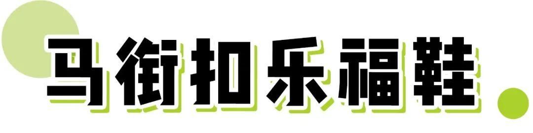 『 小可爱』怎么搭配都好看，这6双鞋子太流行