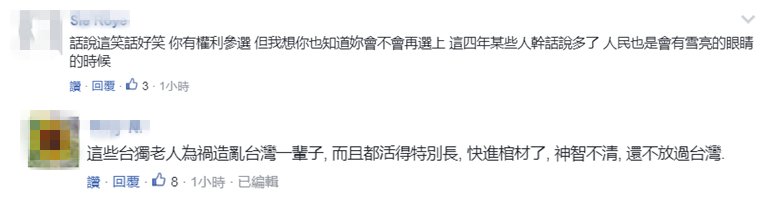 “台独”大佬叫嚣“400年台独”力挺蔡英文，台网友:悲哀