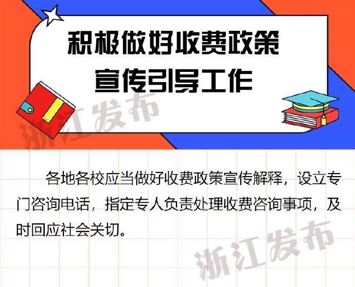  疫情：疫情防控期间，学校如何收费？浙江教育厅等部门回应