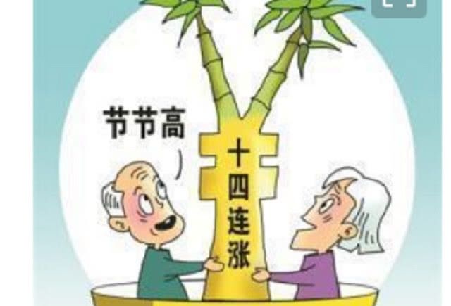 19年这类人能上涨200元以上，养老金将上调5％？看你涨了吗