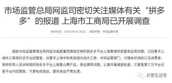 1日科技热点回顾：拼多多遭上海市工商局介入调查，急拉淘宝垫背