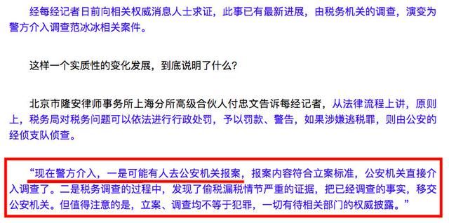 范冰冰被警方介入？律师爆料是有人报案：但立案调查不等于犯罪！