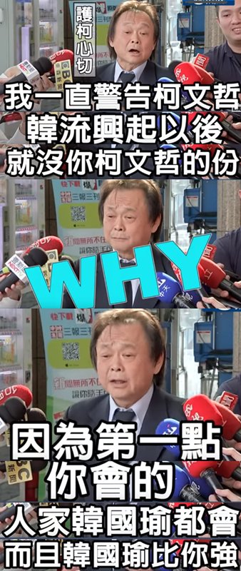 最懂柯文哲的男人王世坚说出了＂柯流＂和＂韩流＂的区别 你认同