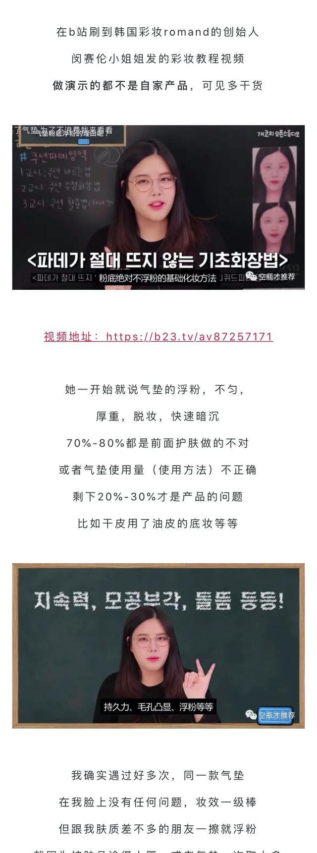  romand■气垫总是爱脱妆，爱浮粉的看过来了，韩国彩妆romand分享的干货