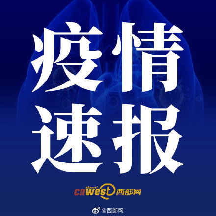  【持续】陕西持续0新增 累计确诊病例245例
