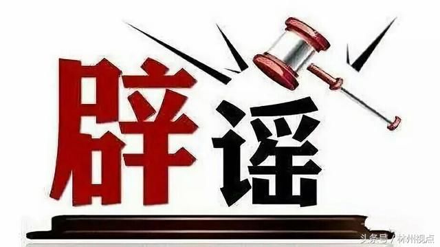 不造谣，不信谣，不传谣关于病死猪的谣传 真相在这里