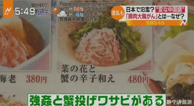 日本那些让人窒息的中文标语，原来是这样搞出来的，游客：无语！