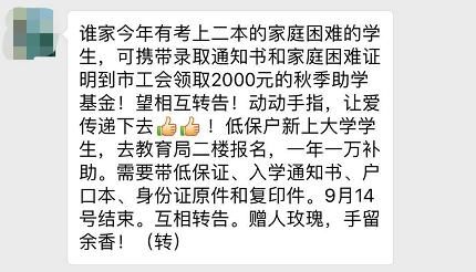 昌图考上二本的家庭困难学生可领补助？此事是谣言别传了