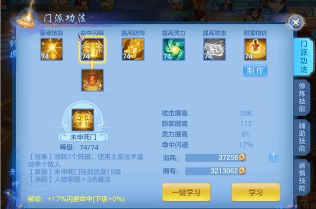 神武4手游新门派