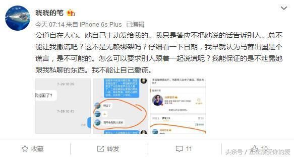 马蓉好友正式开撕，聊天记录信息量太大，出国为假出轨为真？