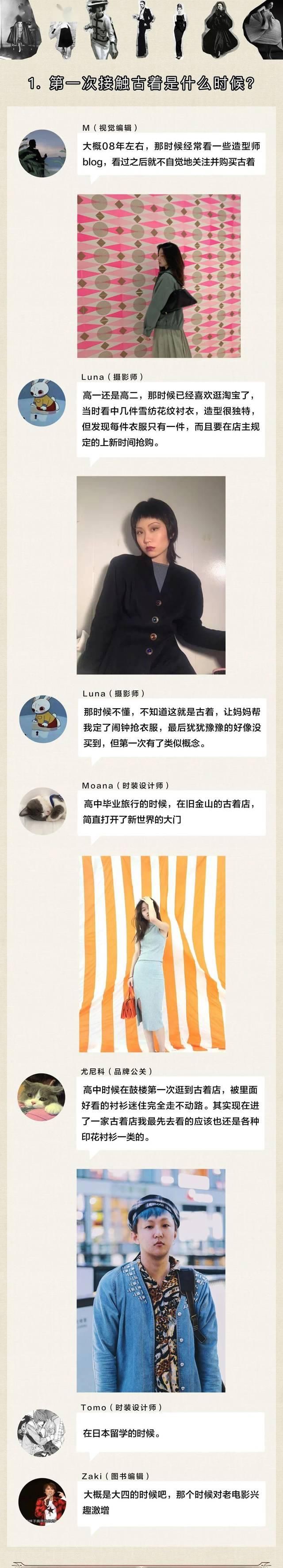  『收破烂』现身说法｜古着真不是妈妈说的收破烂！