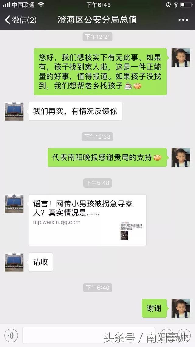 谣言!网传被拐南阳小男孩在汕头?真实情况是?