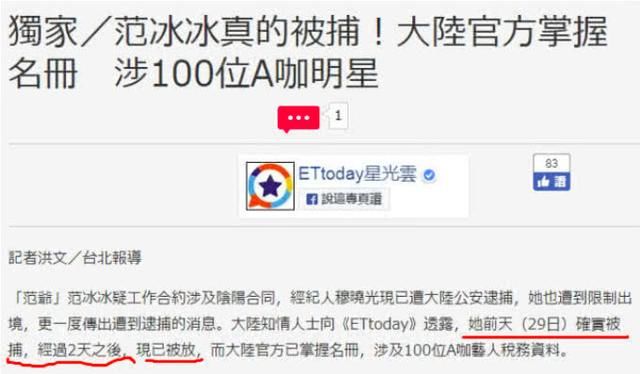 躺着中枪！美国新闻周刊报道范冰冰税务事件却放上了关晓彤的照片