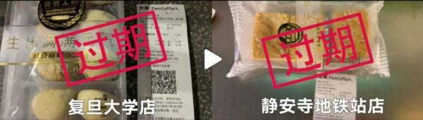 全家21家店被曝卖过期食品，官方回应来了