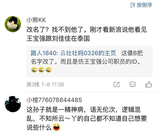 王宝强澄清没跟“小三”同游泰国，但爆料者又指“小三”是人妖