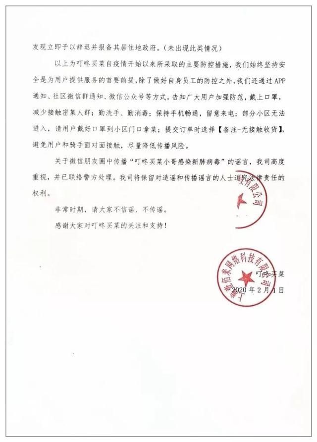 报警■杭州叮咚买菜多名快递员有发热和咳嗽症状？官方回应：谣言！已报警