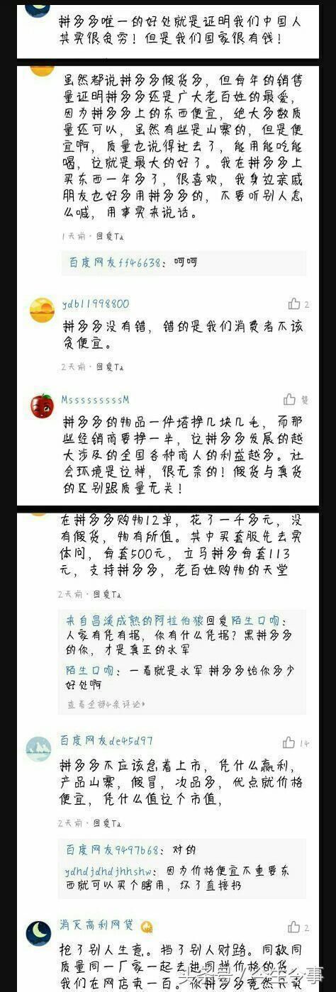 拼多多造假被曝？为其代言的明星瑟瑟发抖，网友一句话揭露了真相