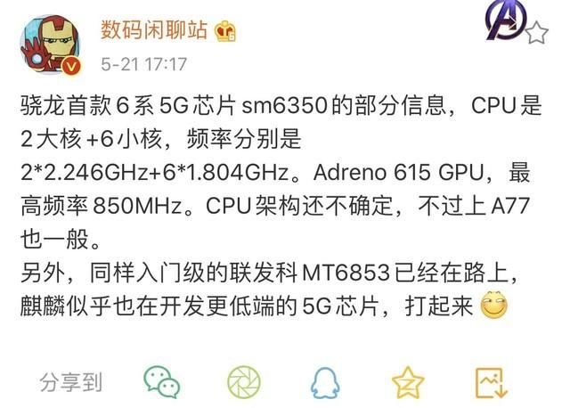 SoC:千元5G市场面临冲击 高通6系5G SoC正在路上