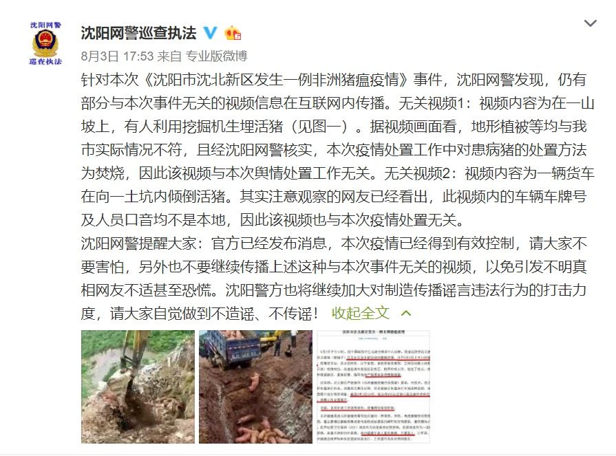 沈阳对“非洲猪瘟疫情”疑问进行解答:猪肉放心吃 视频是假的